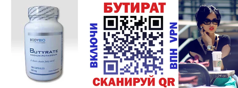 БУТИРАТ 99%  ссылка на мегу ссылки  Стрежевой 