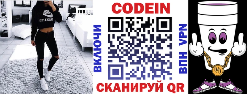 Кодеиновый сироп Lean напиток Lean (лин)  Стрежевой 